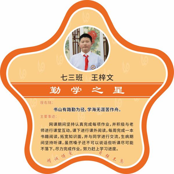 勤学之星 (6)