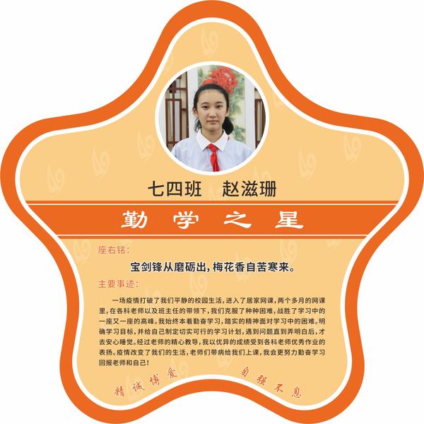 勤学之星 (7)