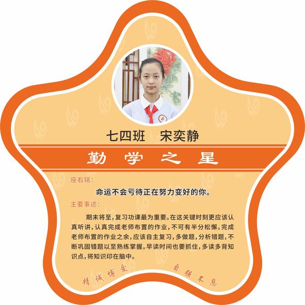 勤学之星 (8)