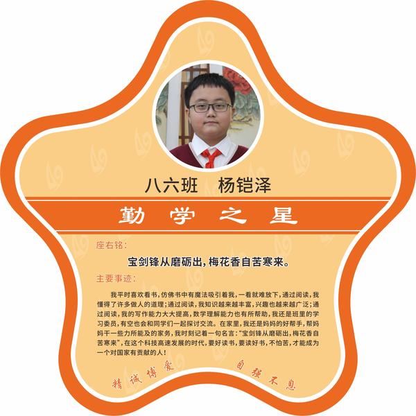 勤学之星 (23)