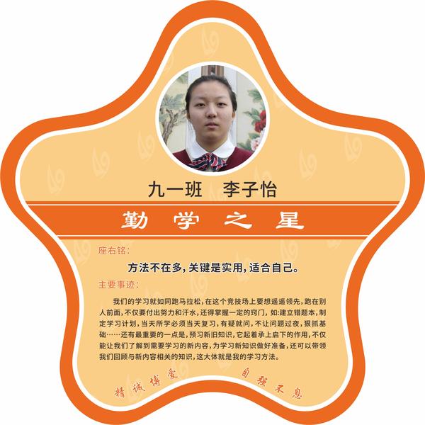 勤学之星 (24)