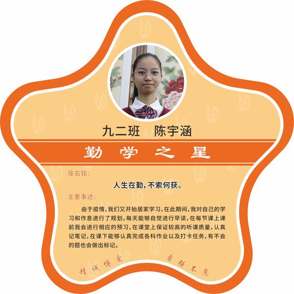 勤学之星 (26)