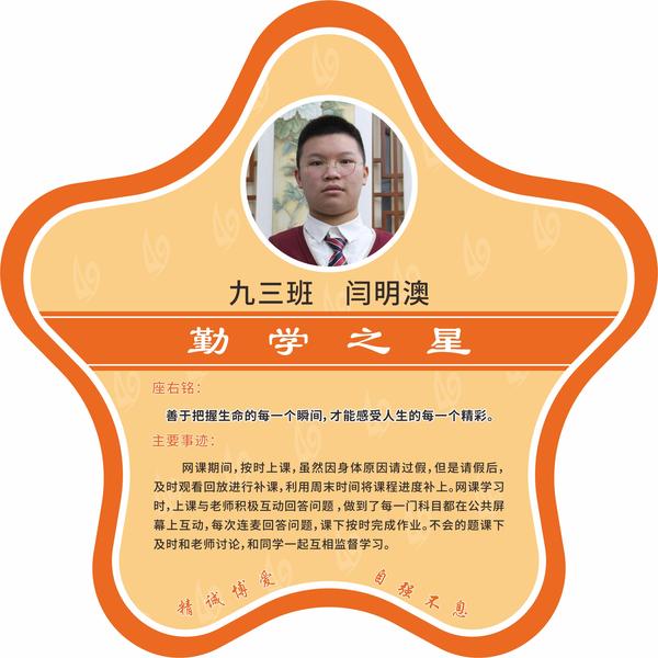 勤学之星 (29)