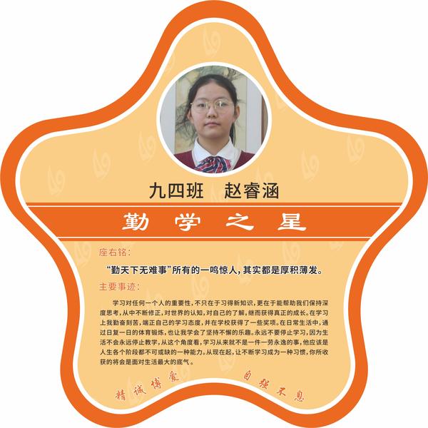 勤学之星 (30)