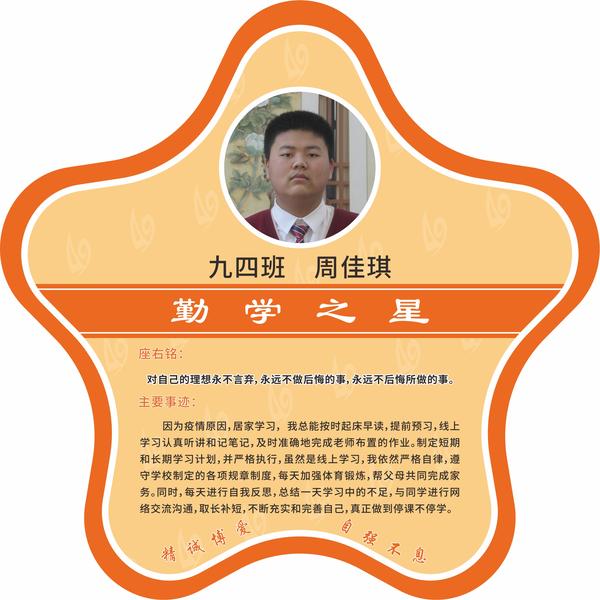 勤学之星 (31)