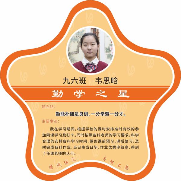 勤学之星 (34)