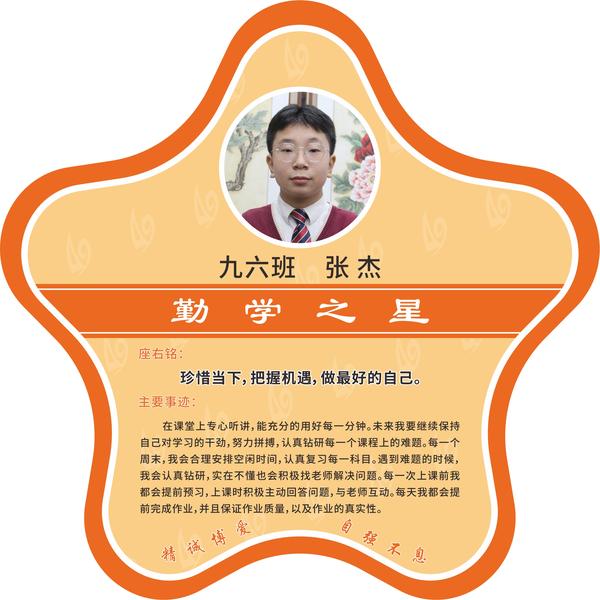 勤学之星 (35)
