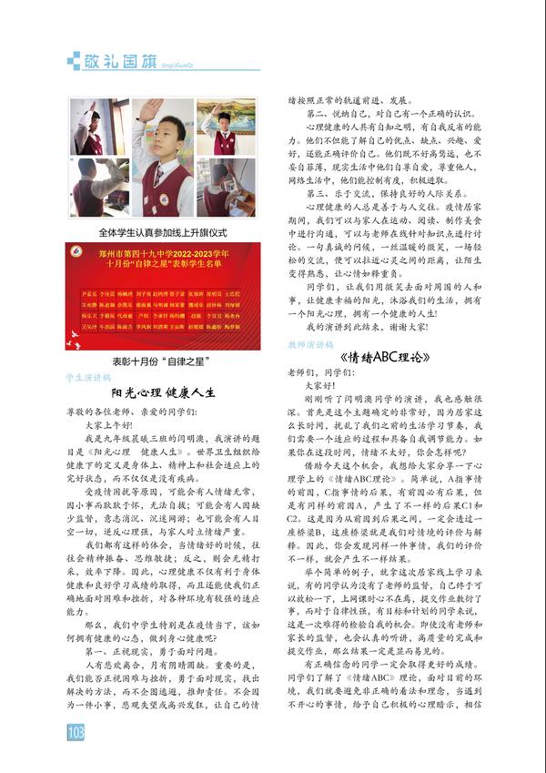 敬礼国旗-页码 (103)