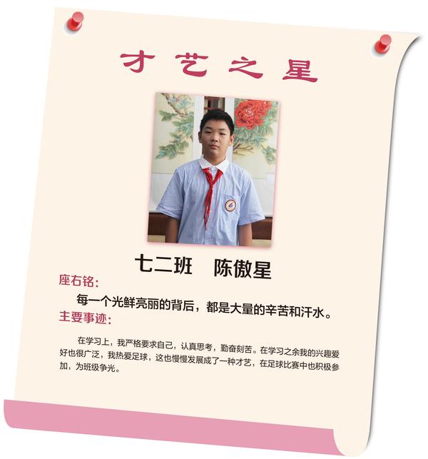 才艺之星 (3)