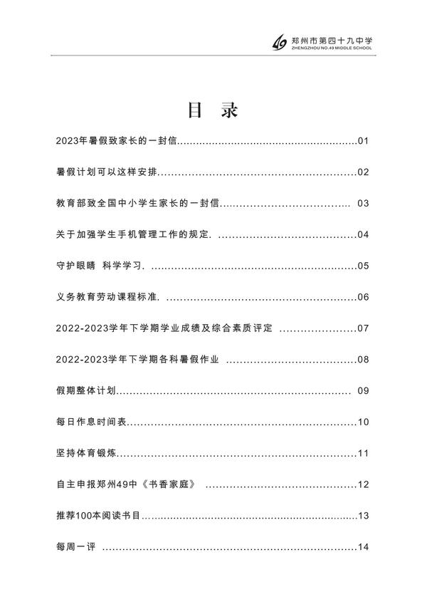 暑假手册 (2)