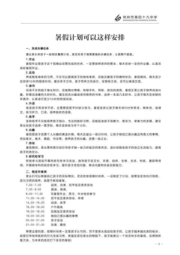 暑假手册 (4)