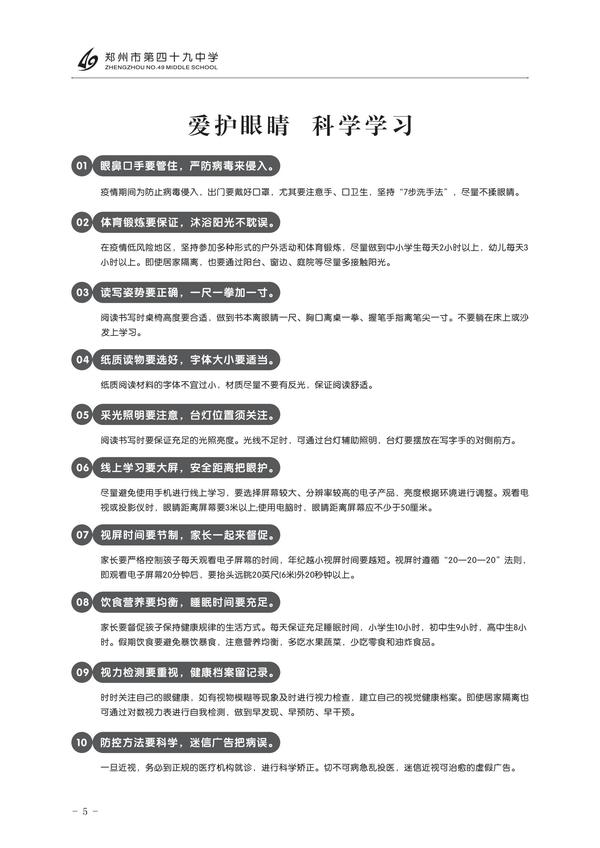 暑假手册 (7)