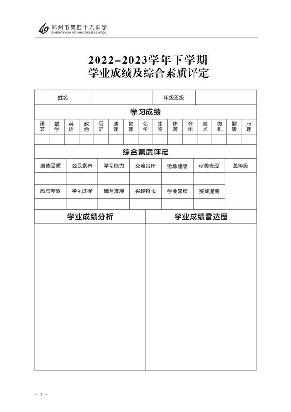 暑假手册 (9)