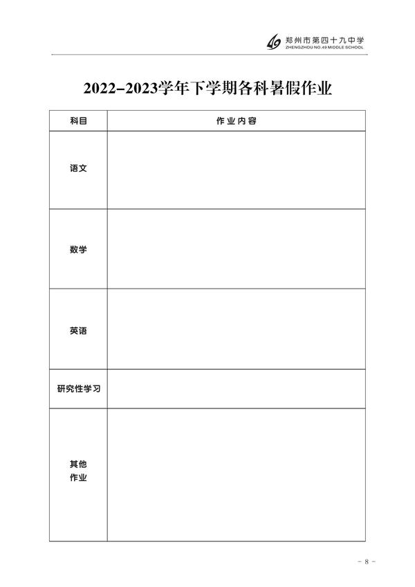 暑假手册 (10)