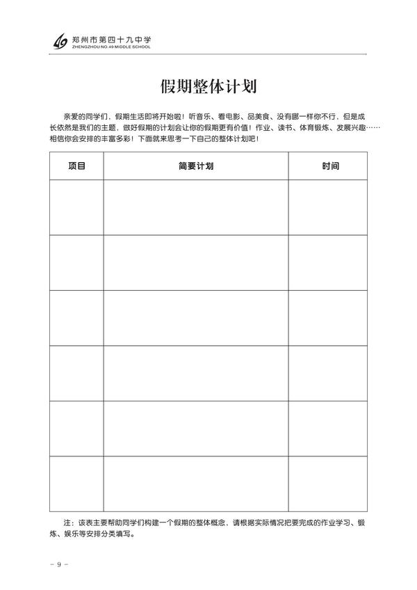 暑假手册 (11)