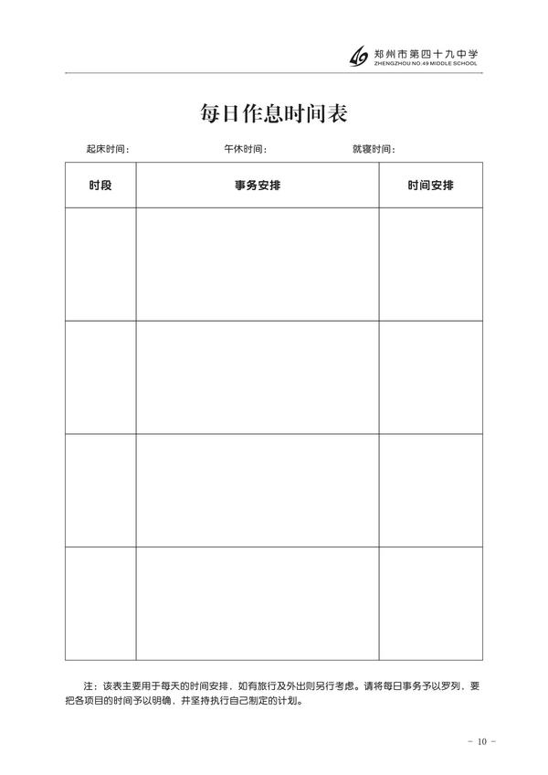 暑假手册 (12)