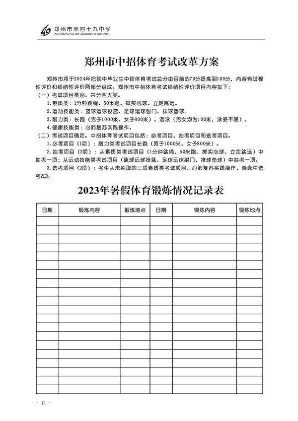 暑假手册 (13)