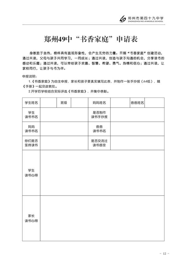 暑假手册 (14)