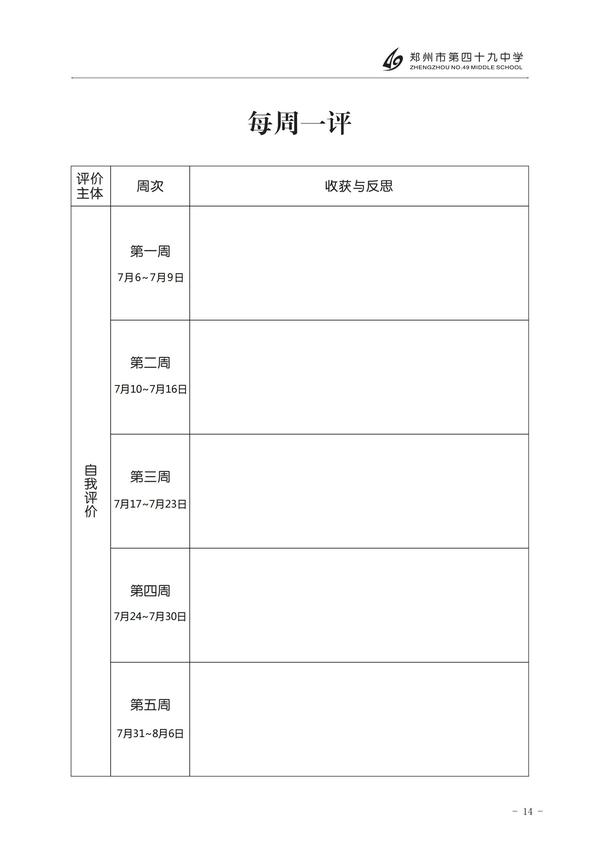 暑假手册 (16)