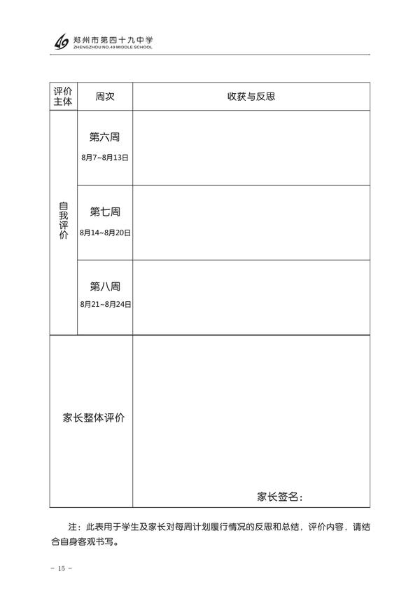 暑假手册 (17)