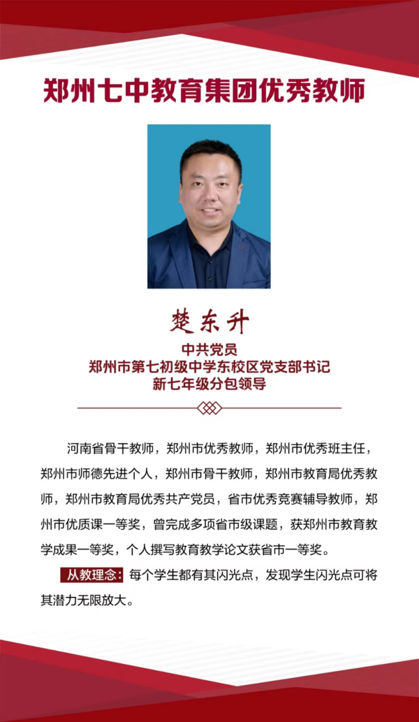 优秀教师 (1)