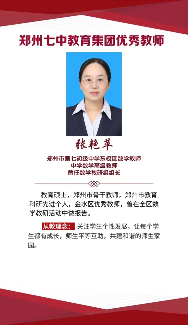 优秀教师 (4)