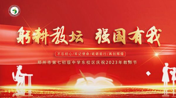 教师节 (1)