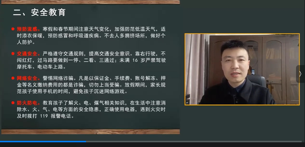 9.郑州市第七初级中学东校区副校长徐光辉进行线上安全授课