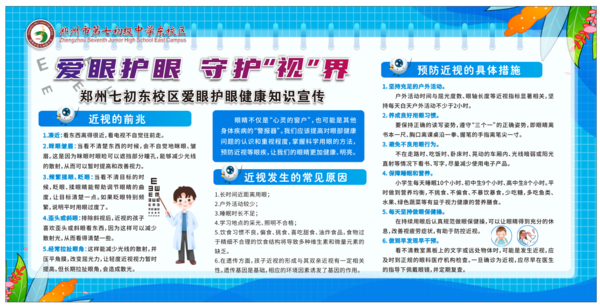 爱眼护眼