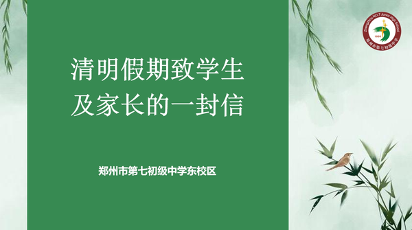 清明