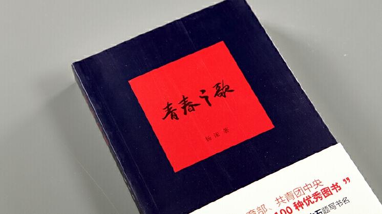 【书香校园】第十四周好书分享《青春之歌》《杰出青少年的七个习惯》