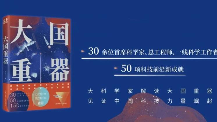 【书香校园】第十六周好书分享《大国重器》《沙郡年记》