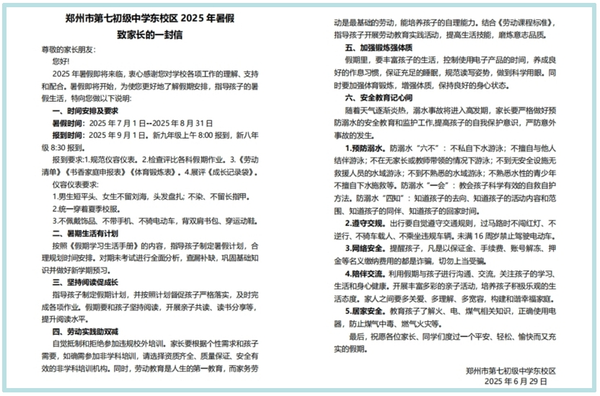安全教育