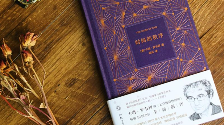【书香校园】第二周好书分享《时间的秩序》《不被大风吹倒》