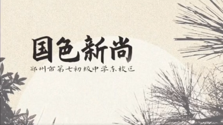 从“跃然屏上”到“触手可及”：郑州市第七初级中学东校区学子美术课作品独具特色