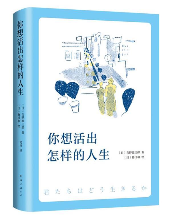 《你想活出怎样的人生》 《你想活出怎样的人生》