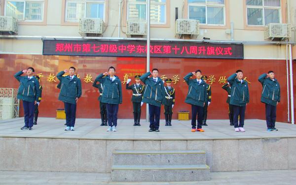 1.郑州七初东校区国旗班进行换届仪式 1.郑州七初东校区国旗班进行换届仪式