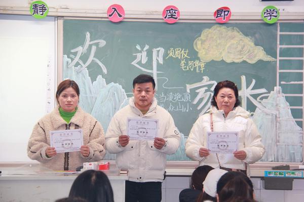 各班表彰优秀家长