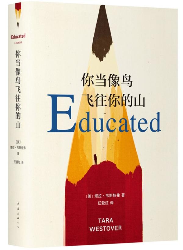 《你当像鸟飞往你的山》