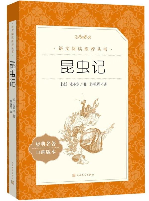昆虫记 昆虫记