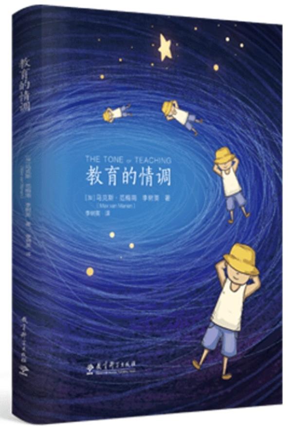 教育的情调 教育的情调