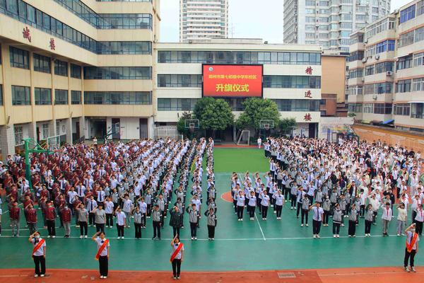 郑州市第七初级中学东校区第十二周升旗仪式 郑州市第七初级中学东校区第十二周升旗仪式