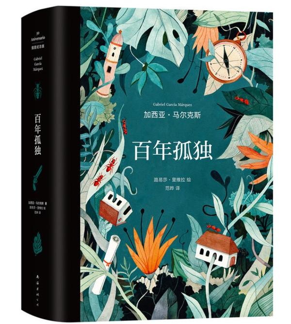 百年孤独