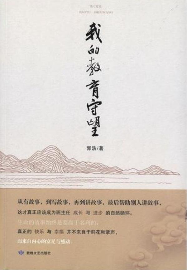 我的教育守望
