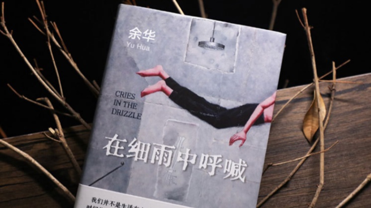 【书香校园】第十五周好书分享《在细雨中呼喊》《我的教育守望》