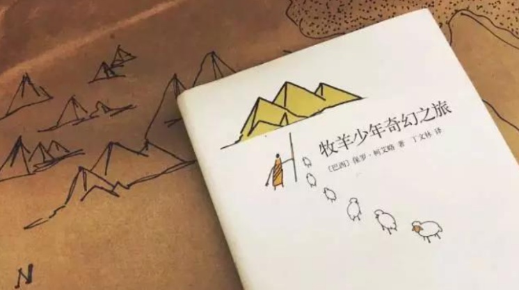 【书香校园】第十六周好书分享《牧羊少年奇幻之旅》《我是寨子里长大的女孩》